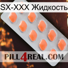 SX-XXX Жидкость 26